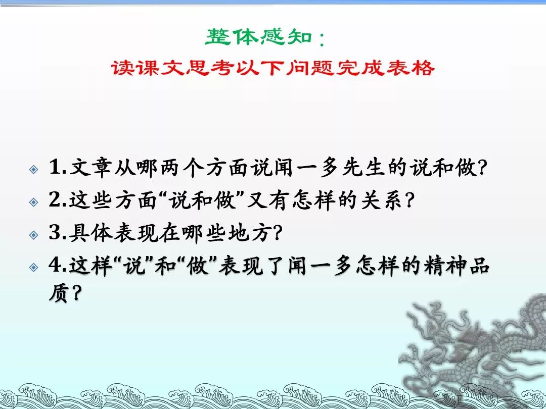 送!统编版七年级语文下册第2课《说和做》教学