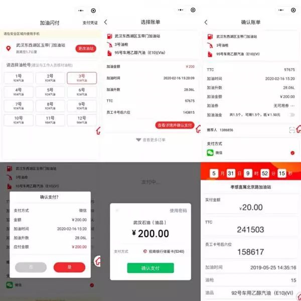 半岛体育app关注 加油付款开票购物全程无接触全省中石化加油站上线微信小程序(图1)
