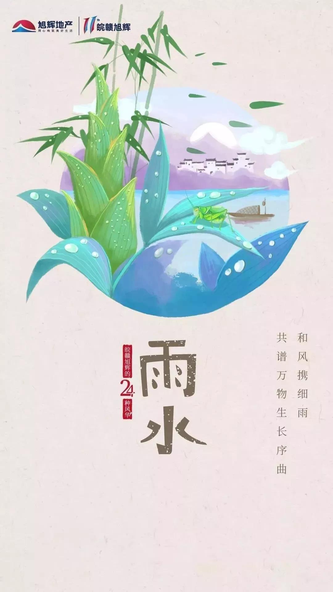 雨水和风猜成语_雨水节气图片(2)