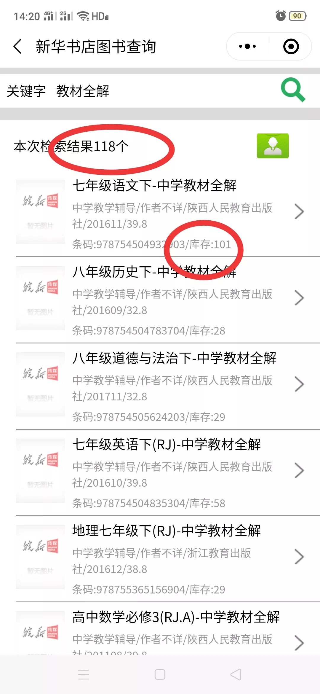 潜山新华书店微信订购服务正式启动 附图书查询流程