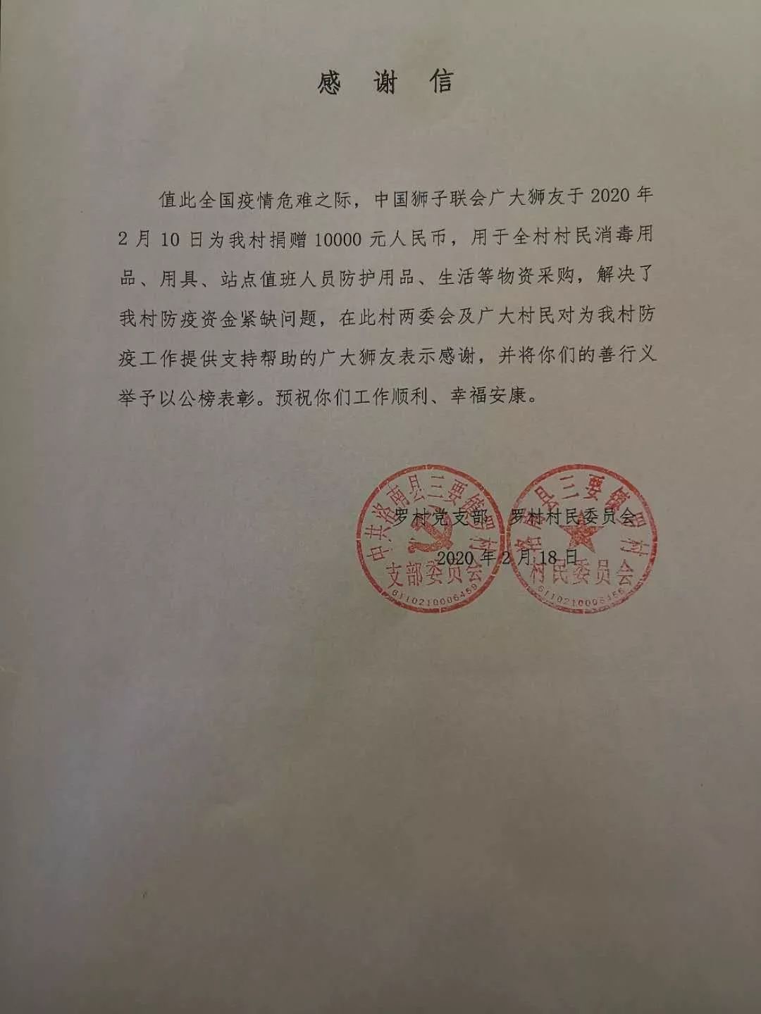 新城区解放门街道办事处2月18日向陕西代表处致感谢信陕西省商洛市