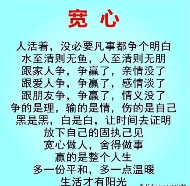 事事放宽心,心态好,心情才会好.