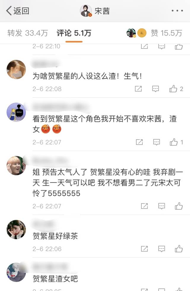 宋茜微博评论骂声一片，这不是说明她的演技好