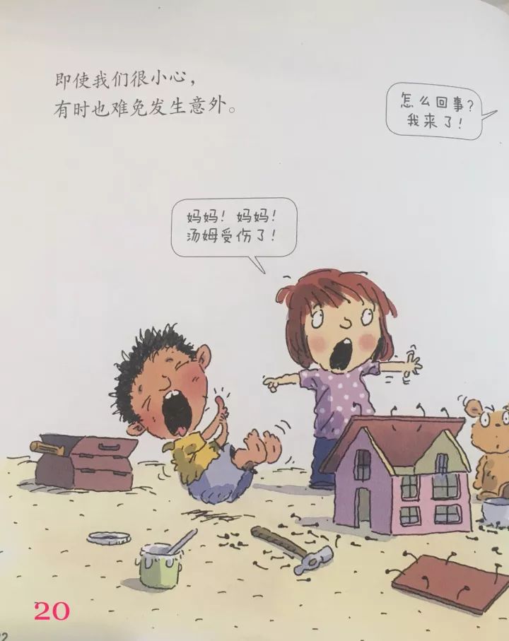 【家教指导】居家安全——危险物品我不碰