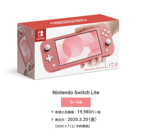 猛男專屬！任天堂即將推出粉色Switch Lite主機！草莓牛奶味兒的 遊戲 第3張
