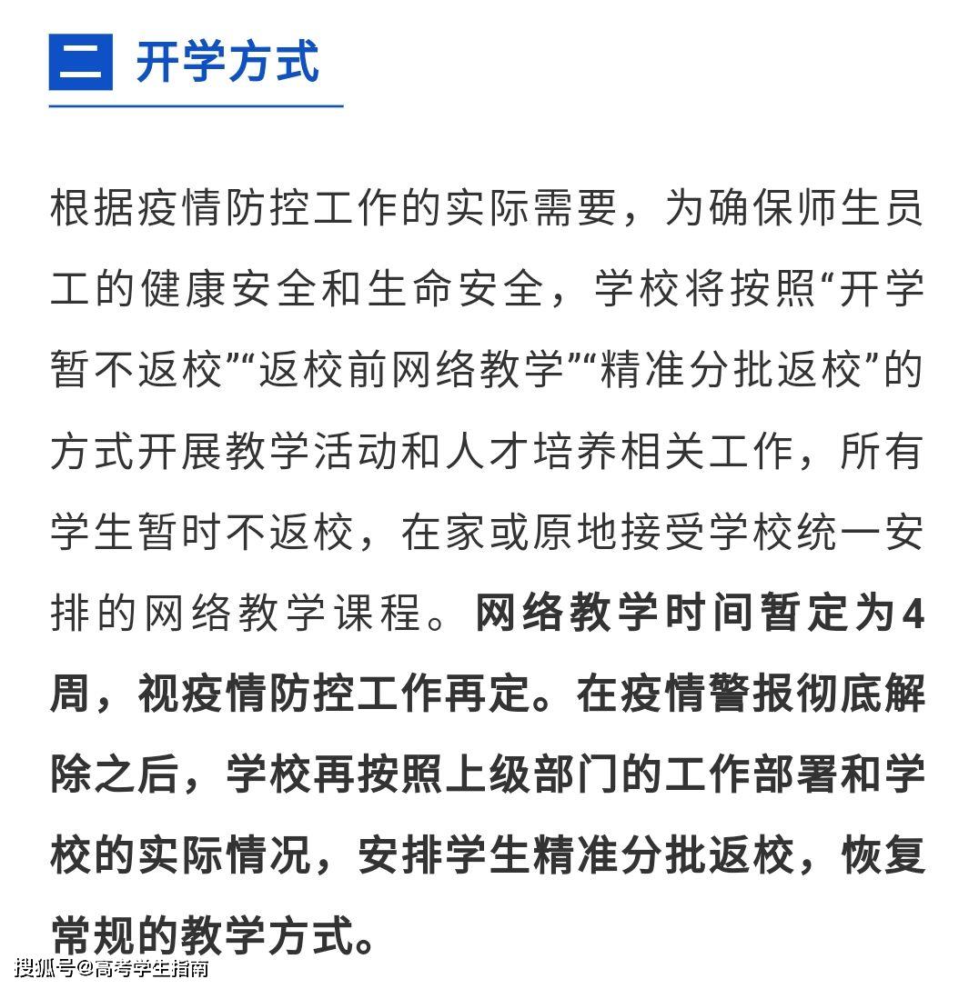 广东又一批高校官宣开学时间，要做好3-5月在家上网课的准备？