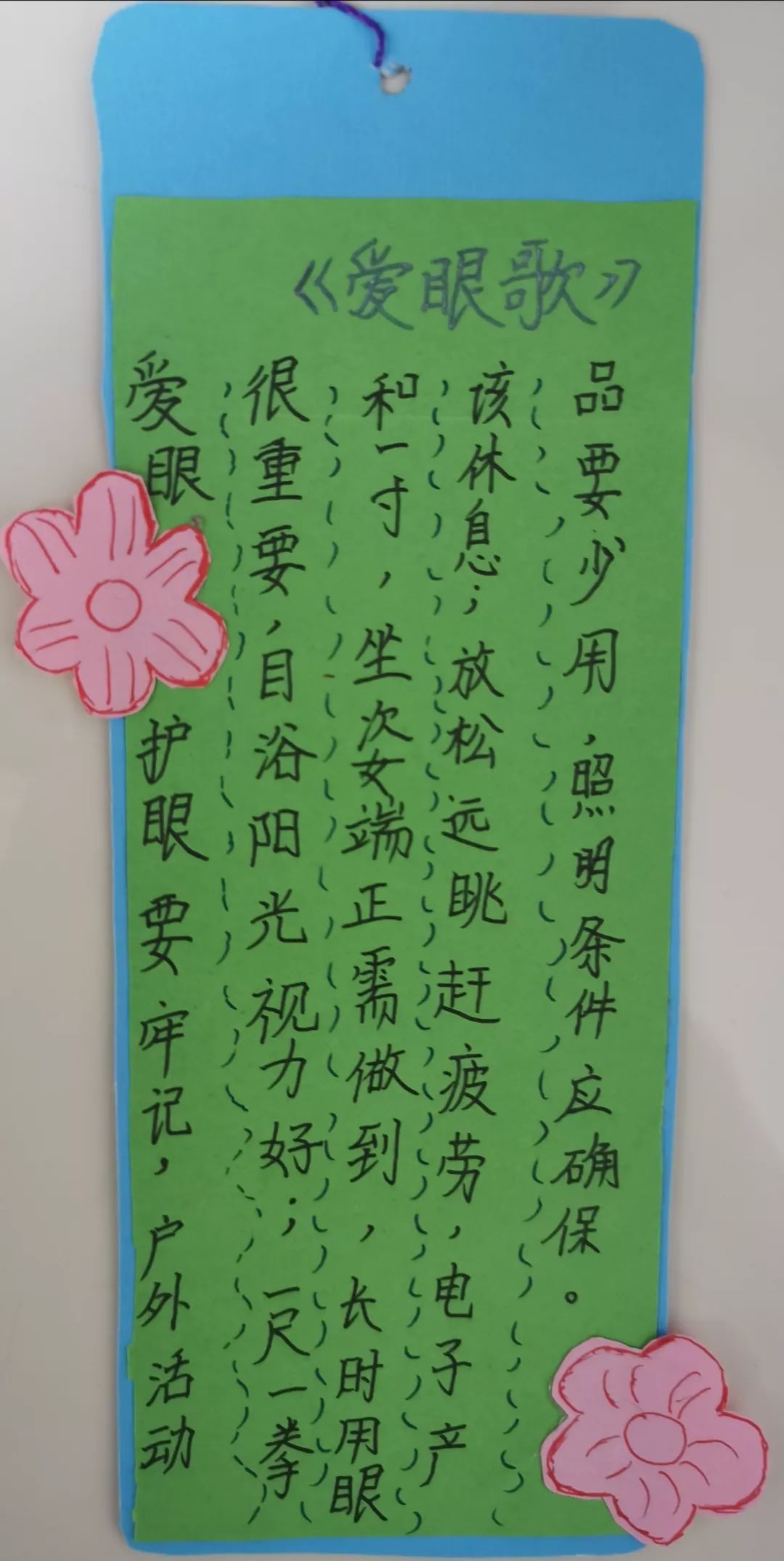 校园"疫"事| 宅家学习把关牢,护眼行动吹号角