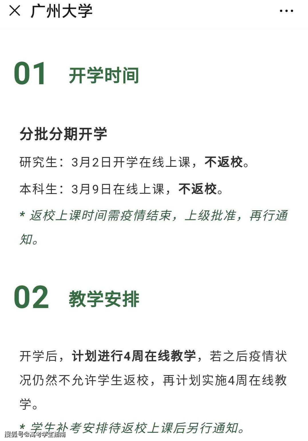 广东又一批高校官宣开学时间，要做好3-5月在家上网课的准备？