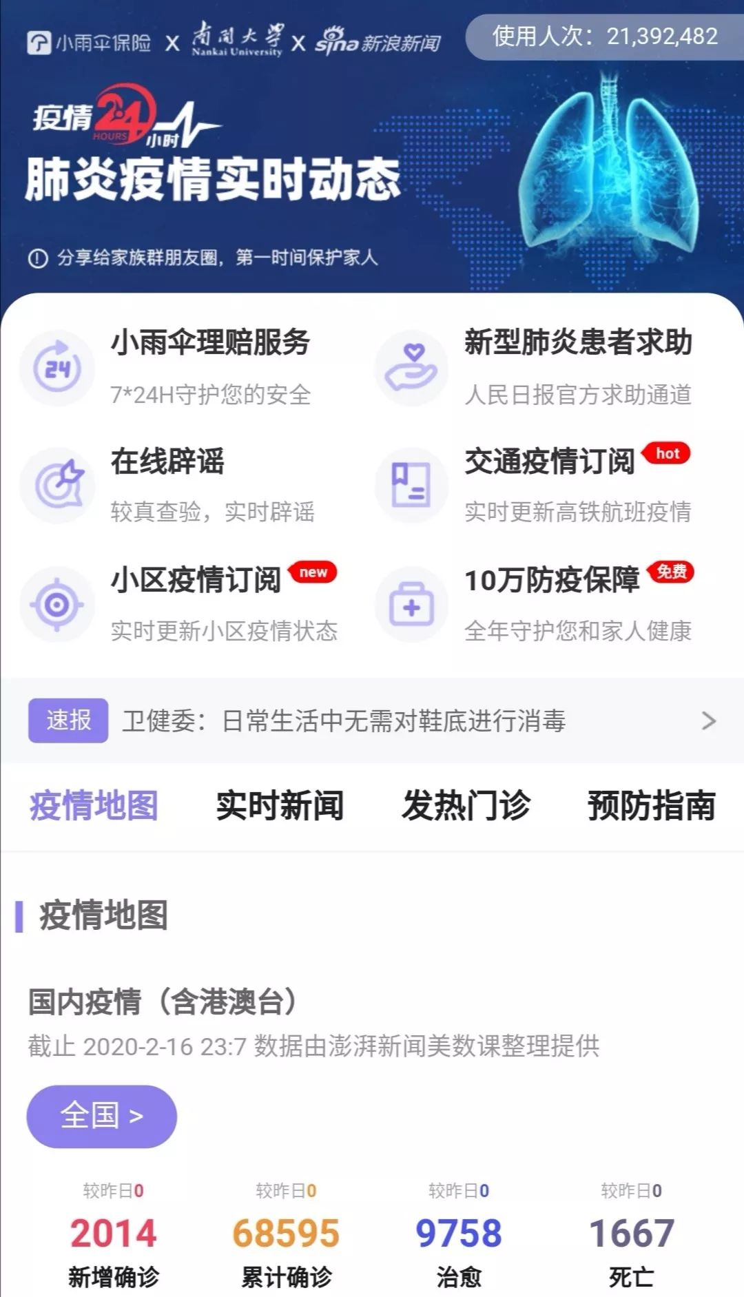 看过来,我找到了能免费领取的新冠肺炎保险,保额十万元,一分不花就能领 二宝爸福利 雨伞