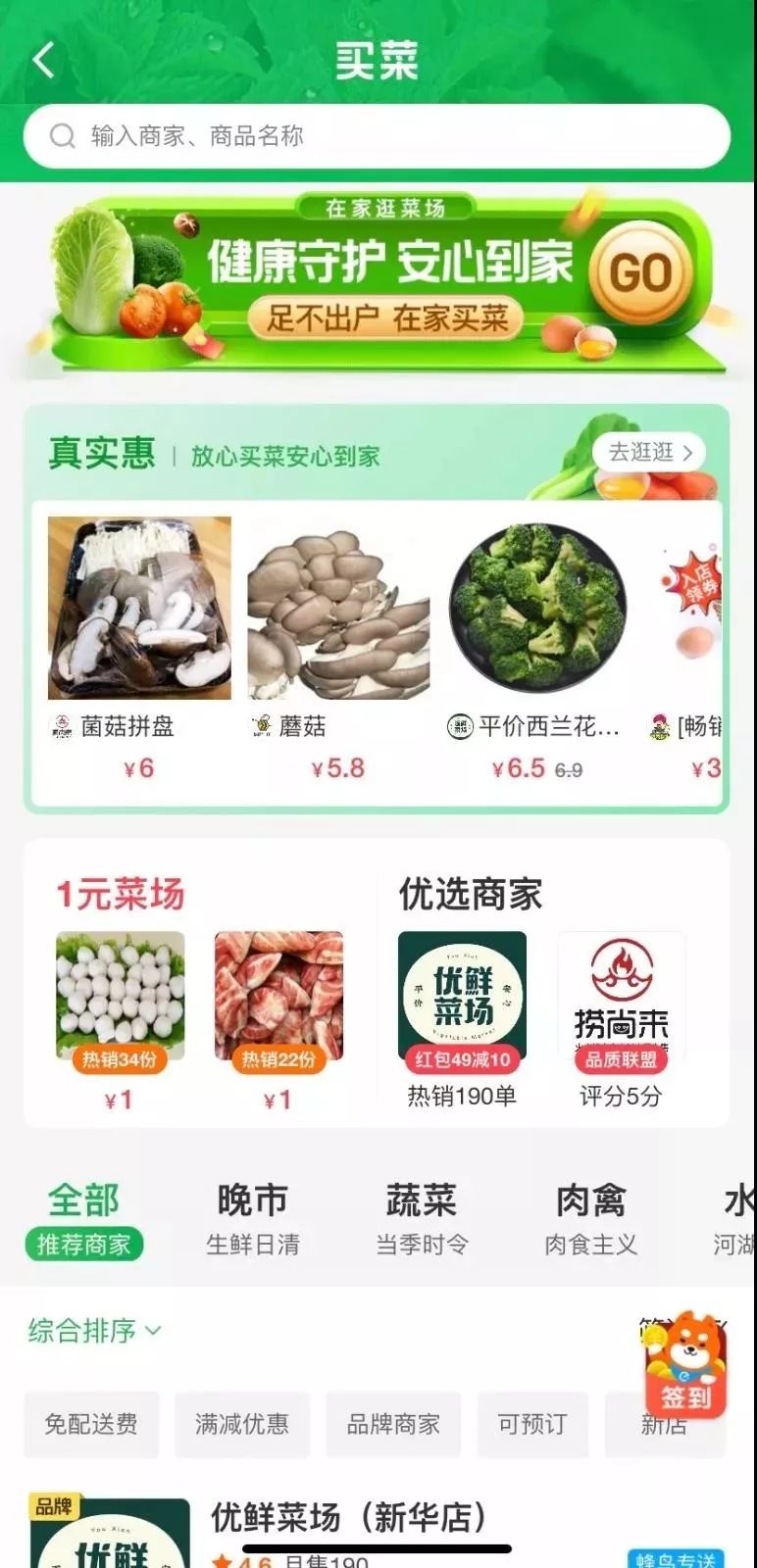 昆明最强"线上买菜指南,无接触送货上门不怕断粮!