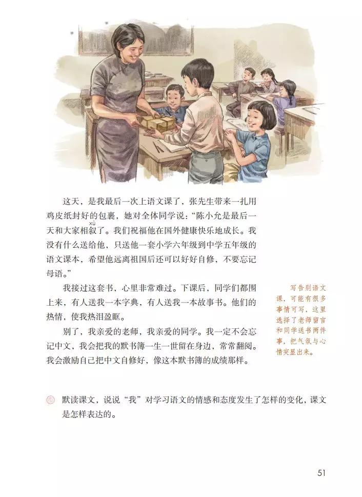 部编版小学六年级语文下册电子课本（高清版）