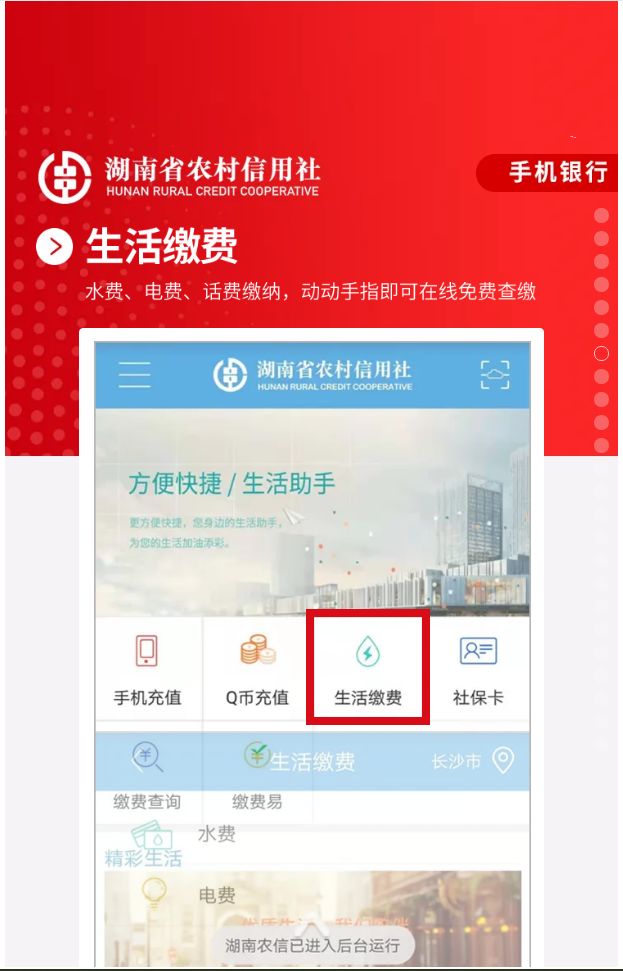 携手抗疫守望相联湖南农信为您提供快捷线上服务