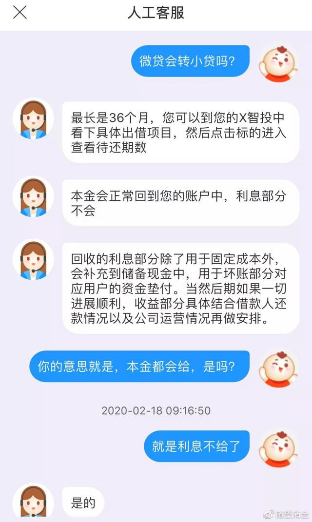 微贷网停发新标:正常归还本金,收益部分暂不兑付