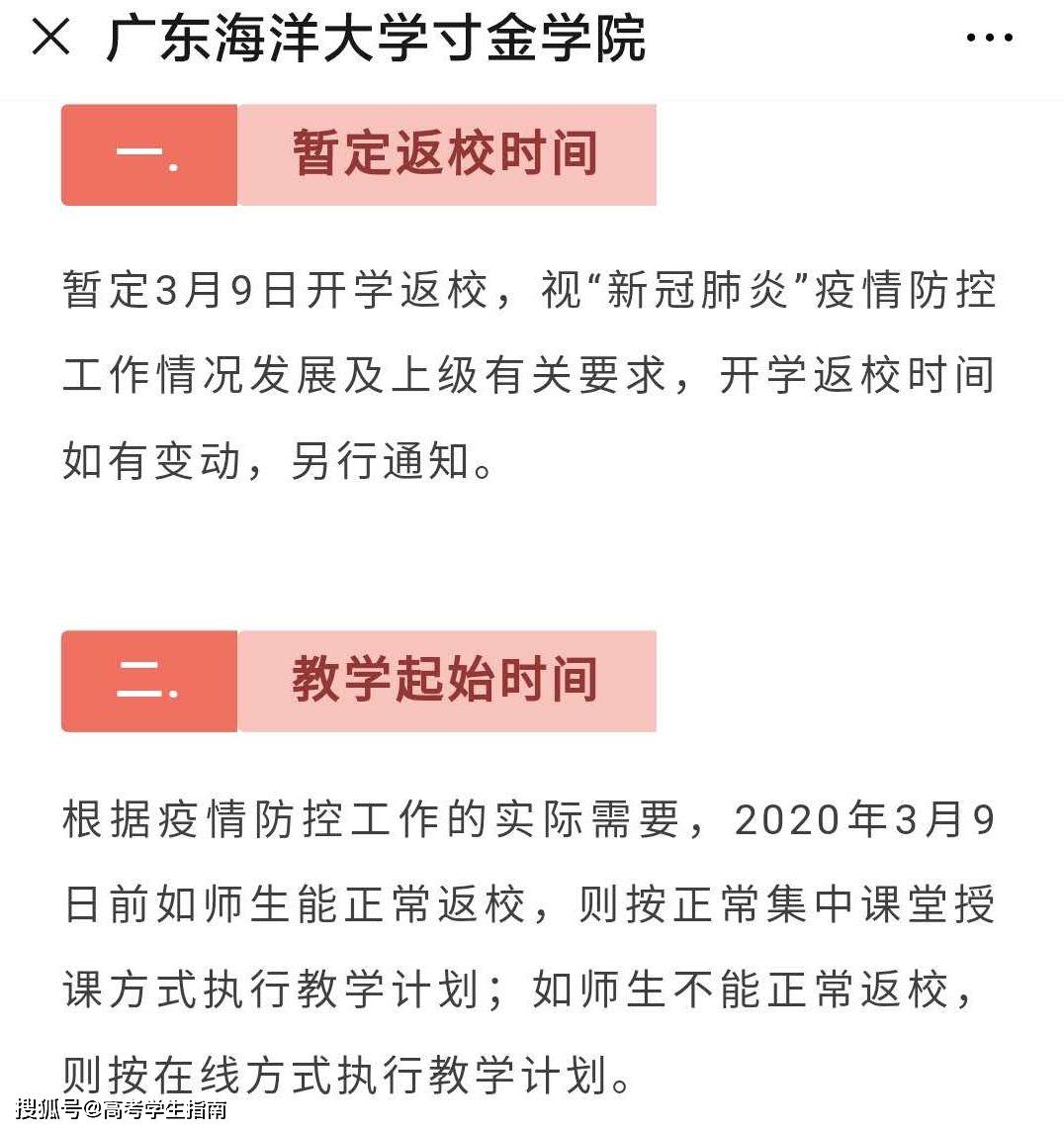 广东又一批高校官宣开学时间，要做好3-5月在家上网课的准备？