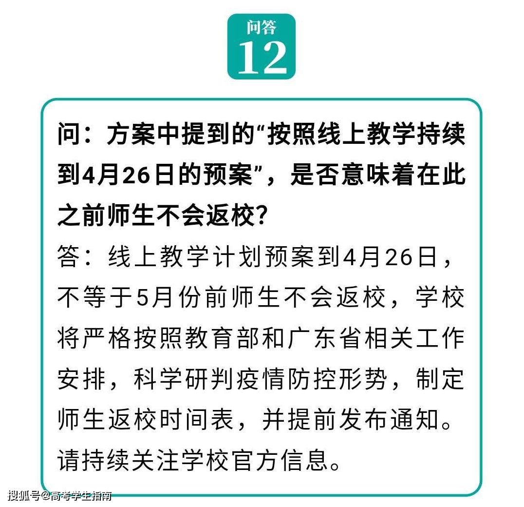 广东又一批高校官宣开学时间，要做好3-5月在家上网课的准备？