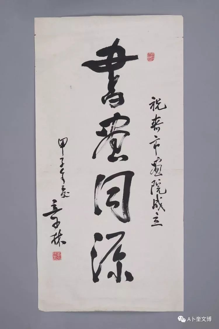 《纵辔以骋节望路而争驱 赖少其 91cm×48.