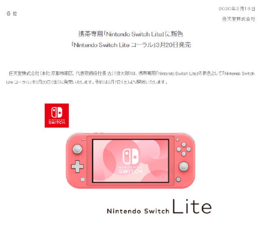 猛男專屬！任天堂即將推出粉色Switch Lite主機！草莓牛奶味兒的 遊戲 第1張
