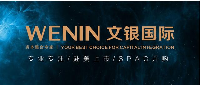 SPAC上市：位于上海的特殊目的收购公司递交IPO丨