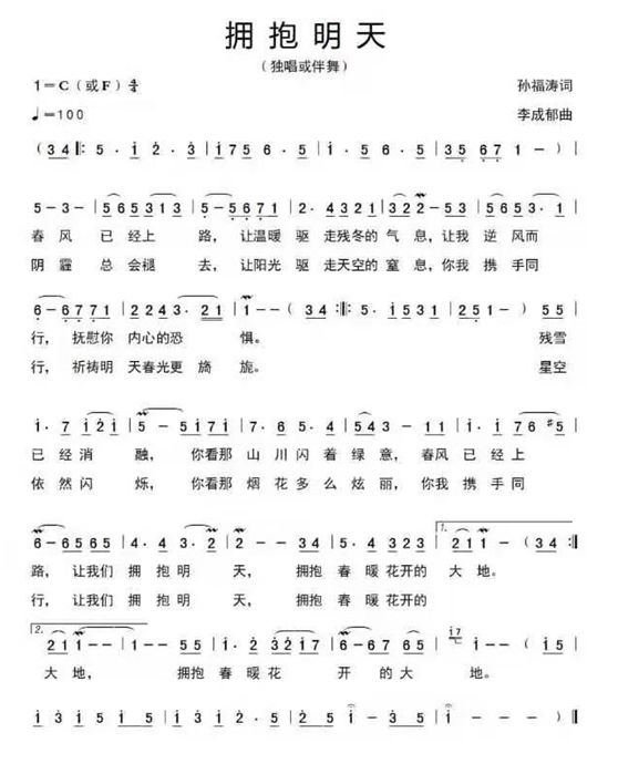 歌曲拥抱明天词曲谱_拥抱明天的图片