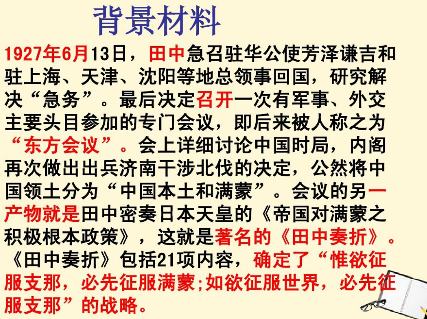 揭开日本侵华的黑计划之田中奏折除了震惊和愤怒还应学习