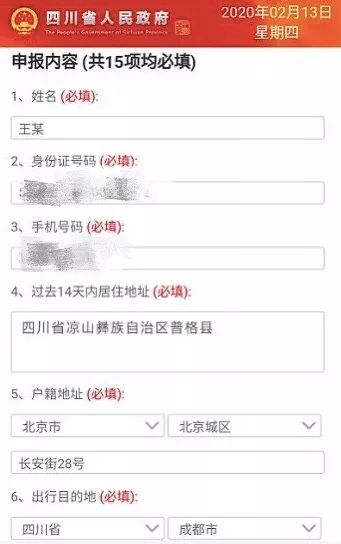 四川省流动人口申报系统_四川省人口地图分布图(2)