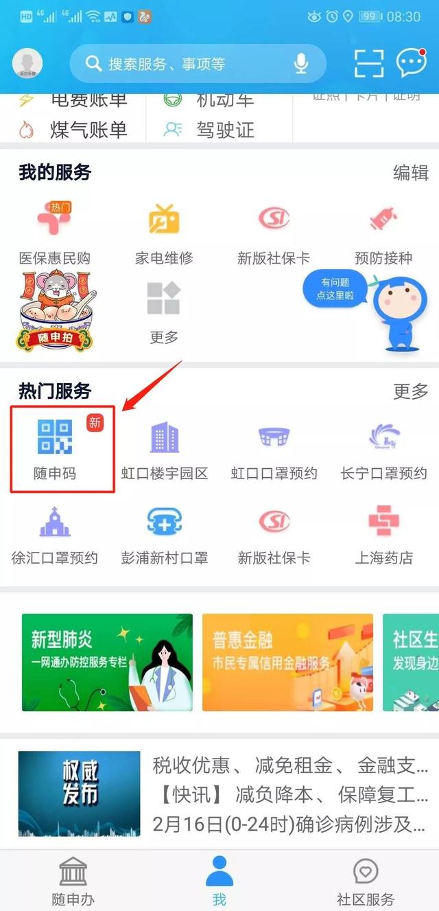 防控出新招扫随申码进出楼宇或小区安全又方便