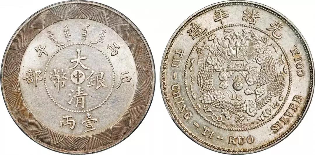 五类极少版本大清银元精彩点评，行内专家都推崇备至_搜狐网