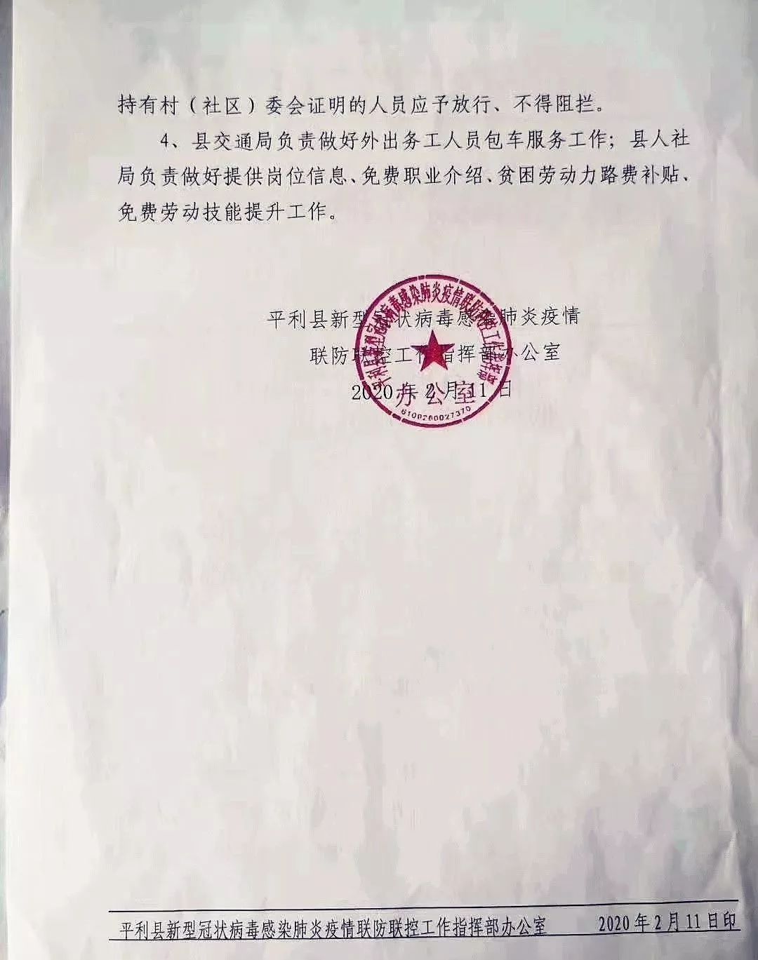 平利人,疫情防控期间要外出务工怎么办手续?