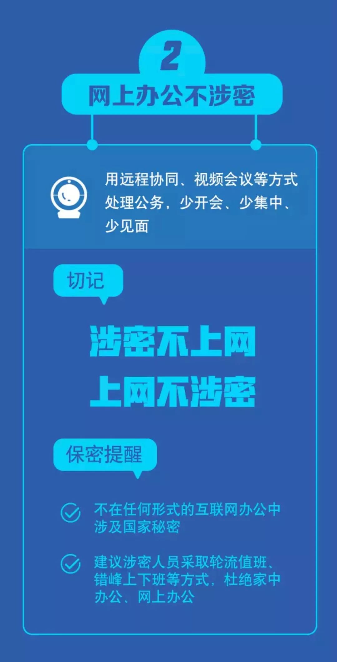 保密提醒:不在任何形式的互联网办公中涉及国家秘密,工作秘密或敏感