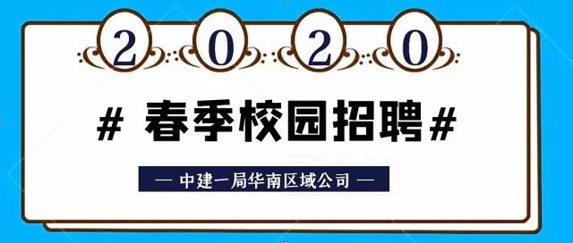 中建一局招聘_南京市雨花医院2016年下半年公开招聘高层次人才公告(2)