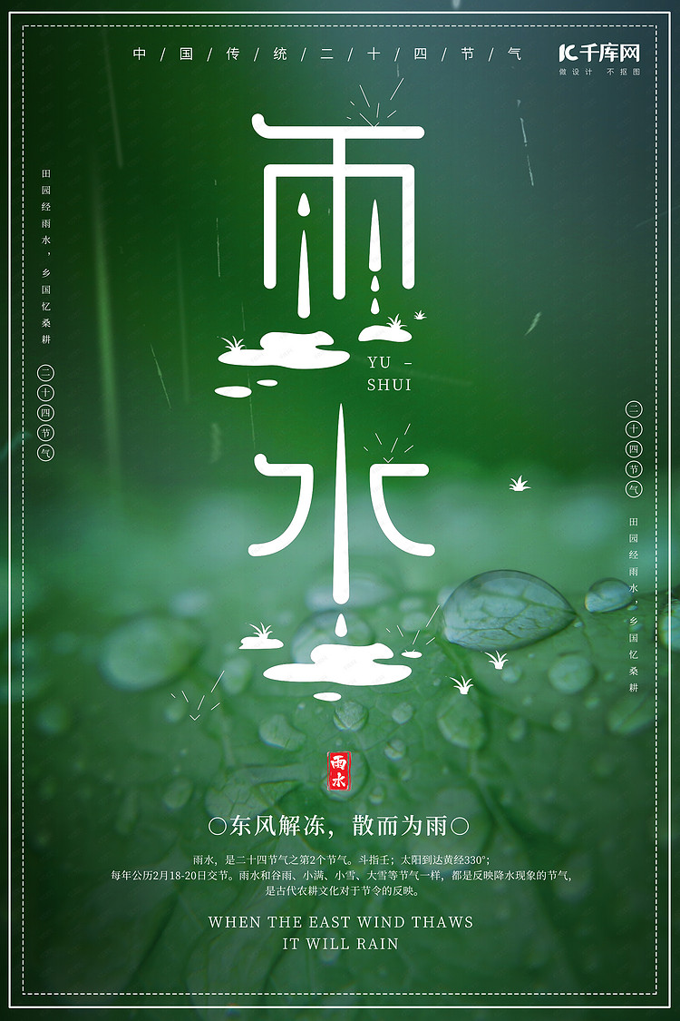 雨水至春盎然,分享朋友圈的雨水节气海报送给你们_设计