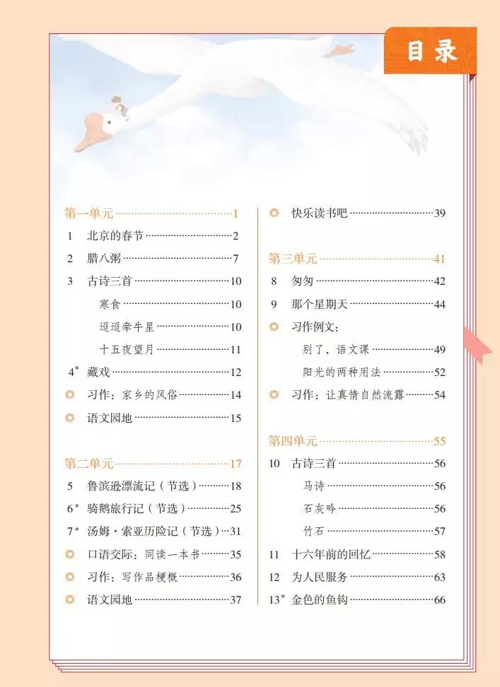 部编版小学六年级语文下册电子课本（高清版）