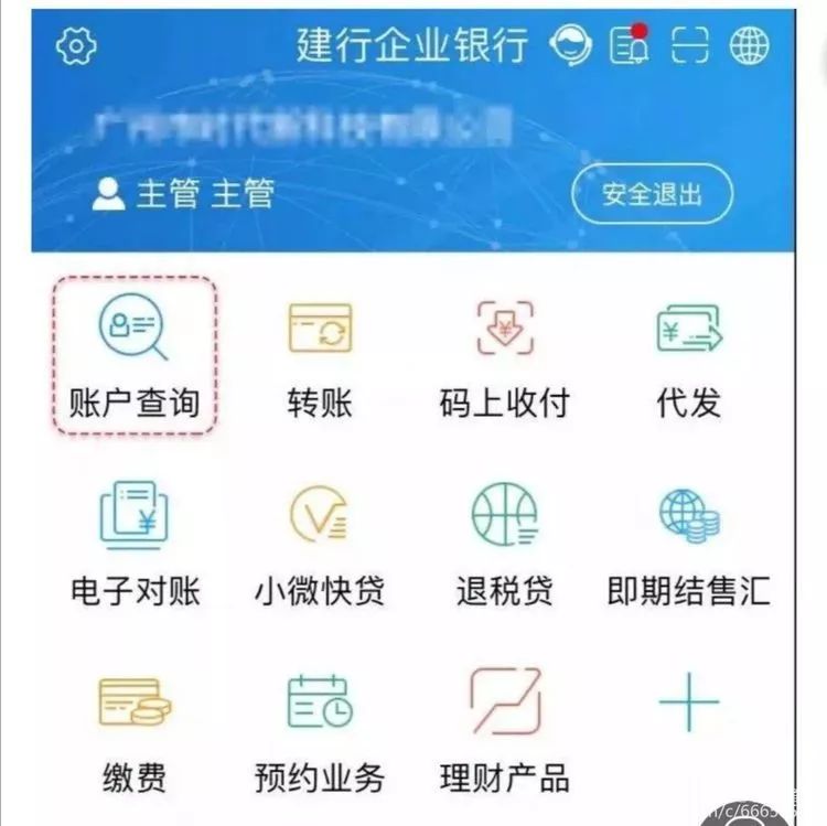天津建行对公结算线上便民服务