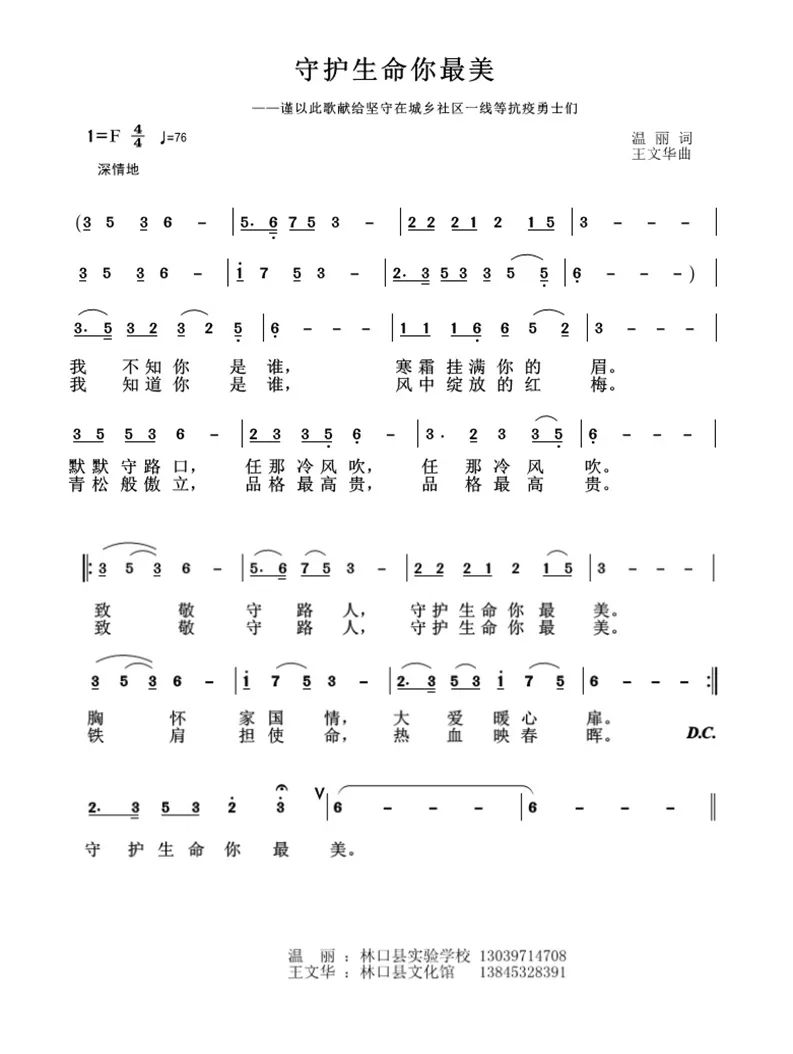 感恩老师郭乔伊简谱_感恩老师手抄报(4)