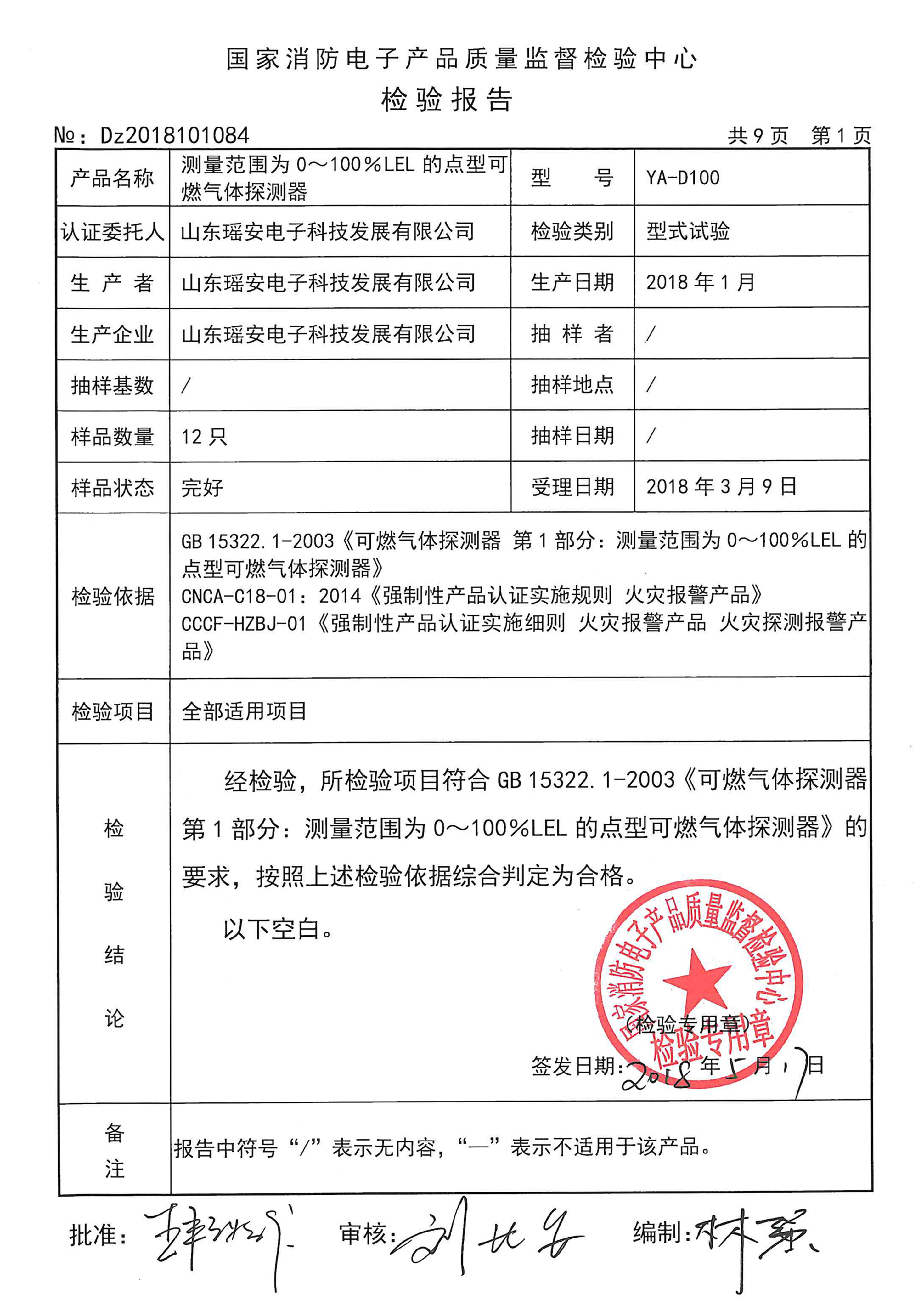 气体检测仪检验报告最好是国家权威的计量器具部门出具的检验报告