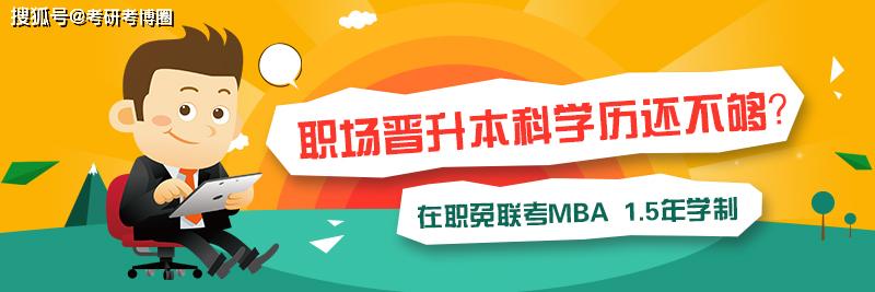 专科可以直接考研吗?徐州可以报考MBA的大学