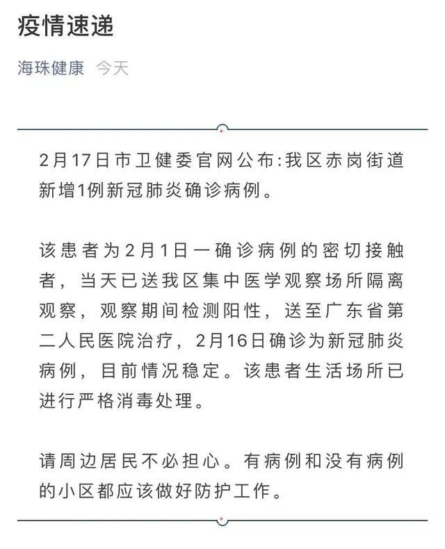 广州海珠区部分病例曾去外地旅游〖【广州病例接触曝光〗 广州海珠区部分病例曾去外地旅游〖【广州病例接触曝光〗