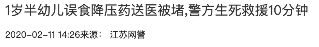 「爱儿康」一天内3名儿童因消毒剂送医抢救！只因家长的这一马虎做法…