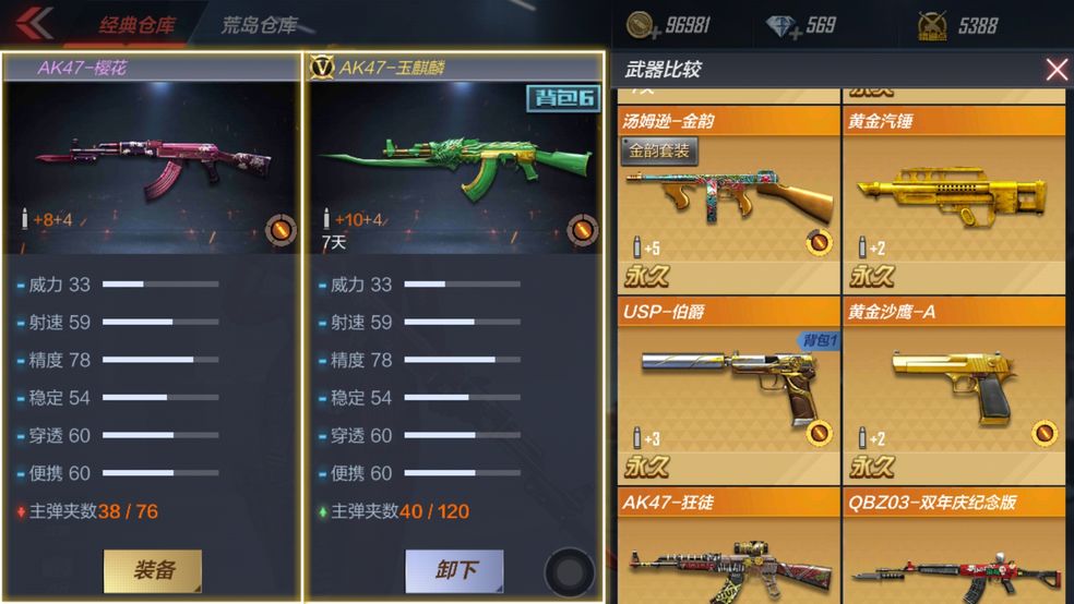 穿越火线:火麒麟和玉麒麟的差别在哪?同为ak47,评价却天壤之别