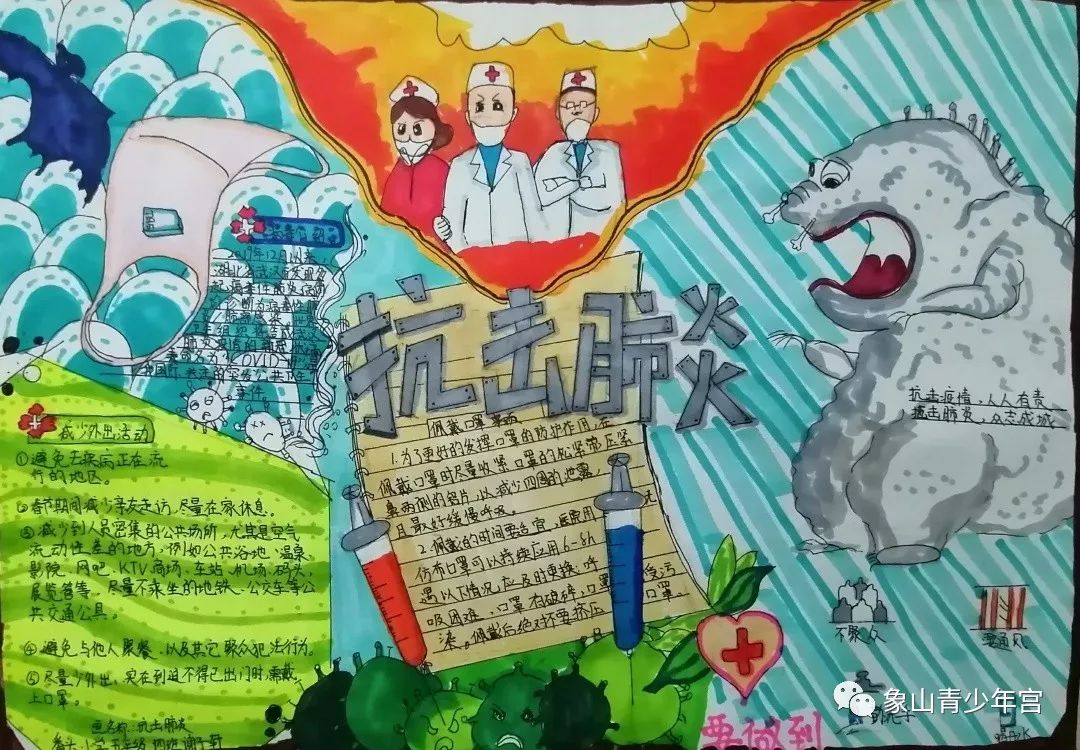 象上吧红领巾丨象山青少年抗击疫情画报制作优秀作品展四