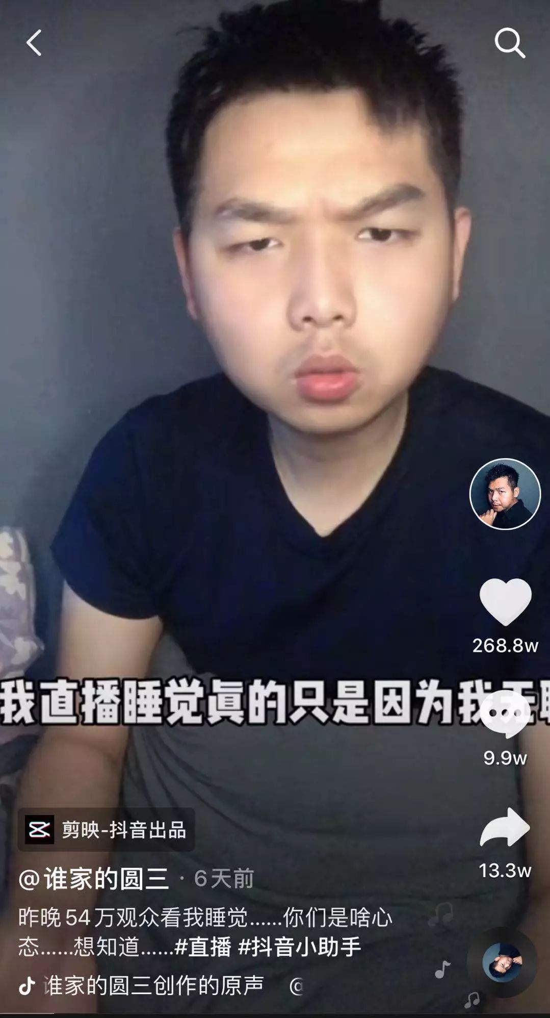 镜头下魔幻互联网世界:一场睡觉直播1857万人围观