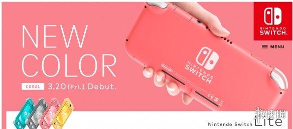 Switch Lite最新「珊瑚粉」配色公開 下月初將開始預訂 遊戲 第4張