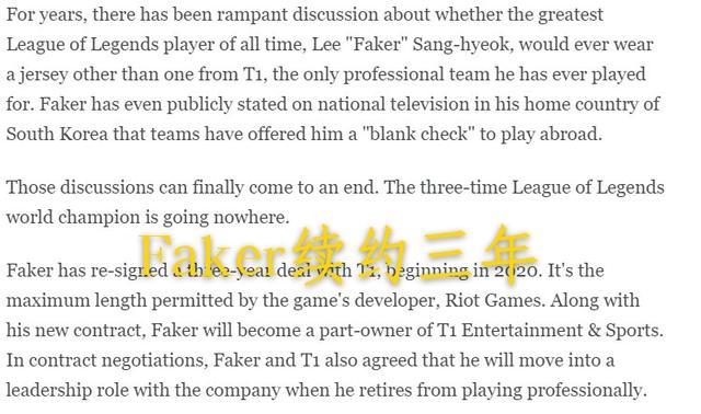 ESPN透露：Faker与T1战队再次签约三年 并且将获得部分股份