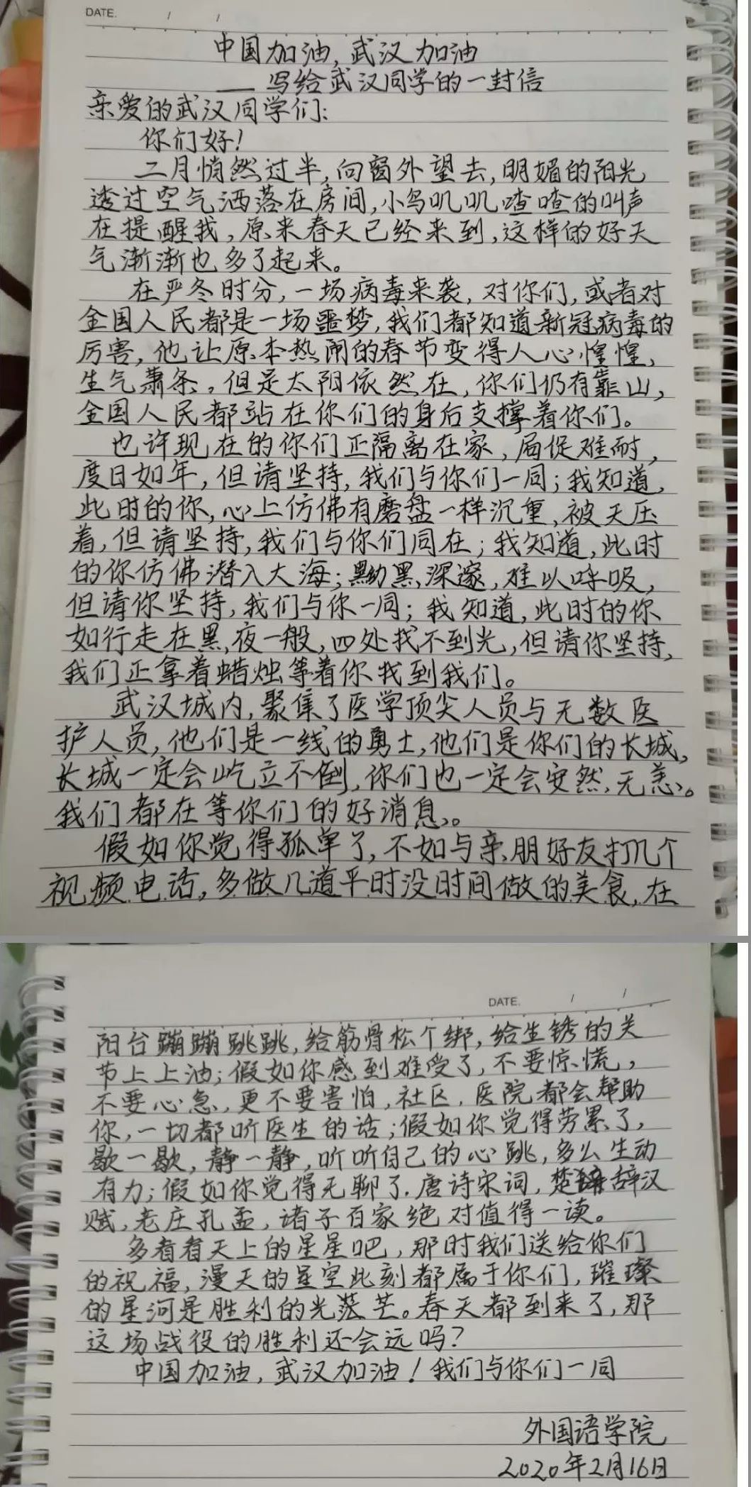 外国语学院写给武汉同学的一封信
