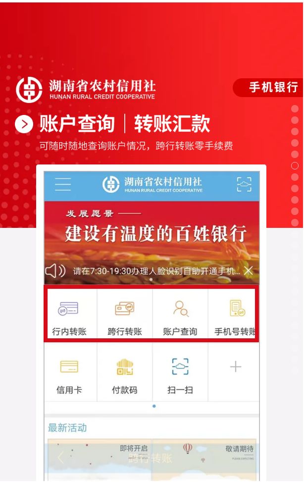 携手抗疫守望相联湖南农信为您提供快捷线上服务