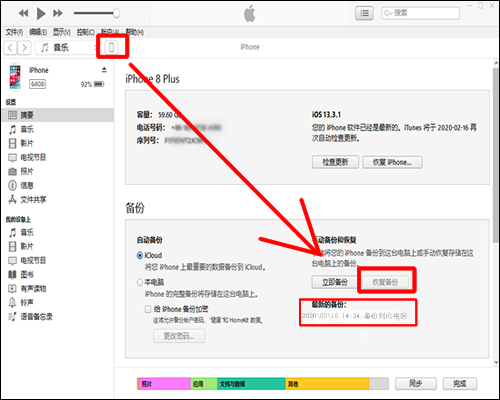 苹果手机删除的短信怎样恢复