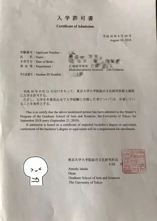 ▲ リさん的东京大学入学许可书 在我的「极速日语训练营」里，这样的奇