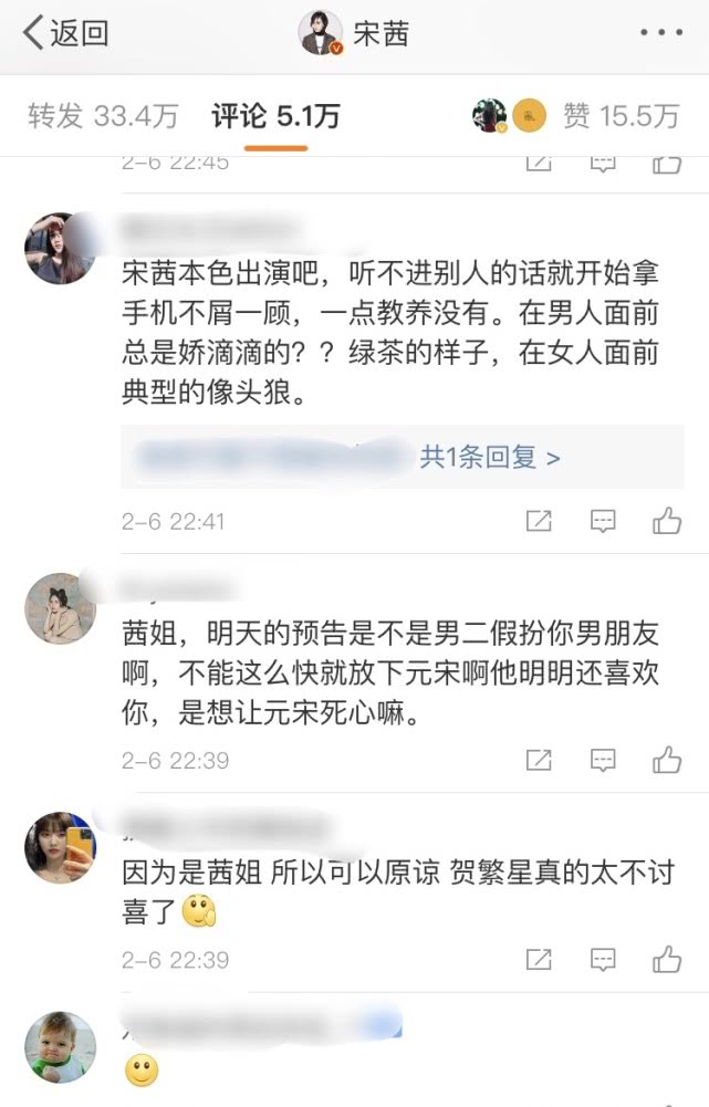 宋茜微博评论骂声一片，这不是说明她的演技好