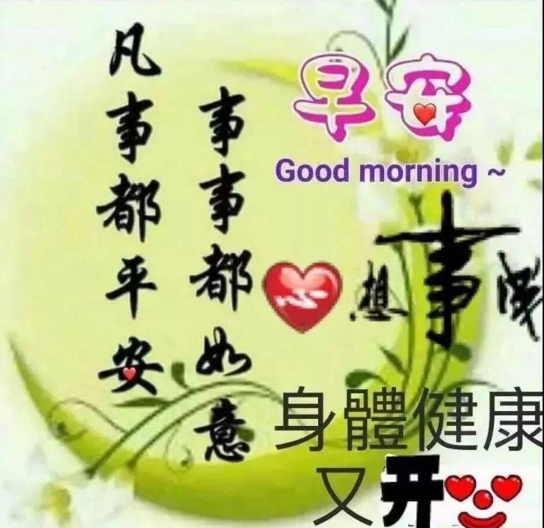 清晨早安问候语动态表情图片 鼠年漂亮早上好问候语动态表情图片