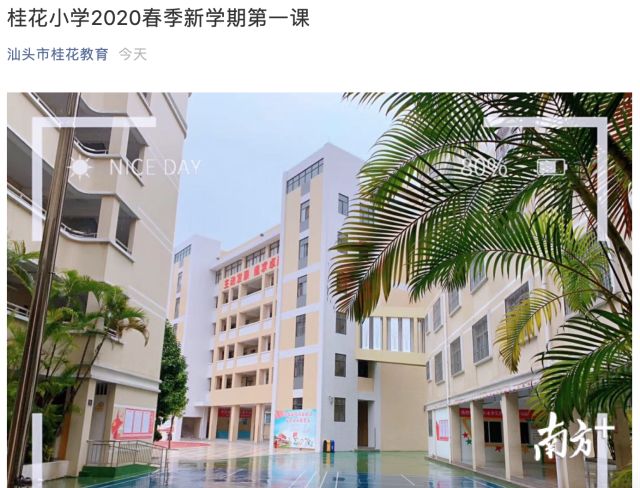 桂花小学2020春季新学期第一课.